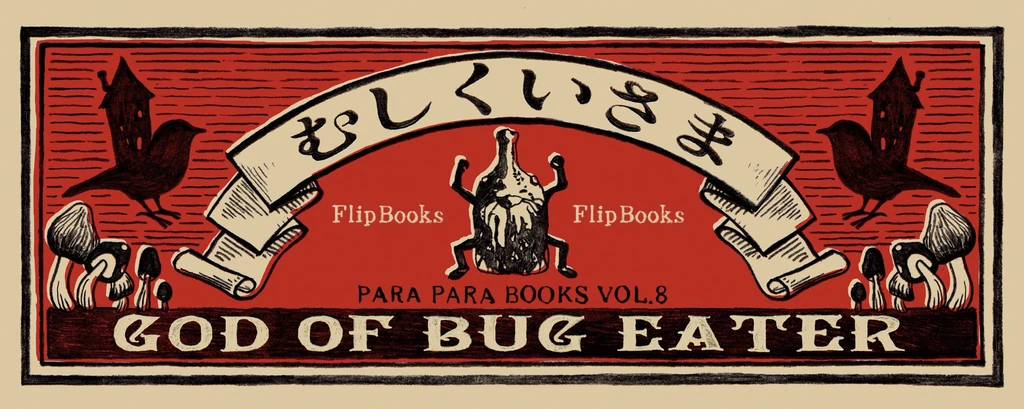 God of Bug Eater Flipbook – Japanese Animated Scarab Flip Book Art